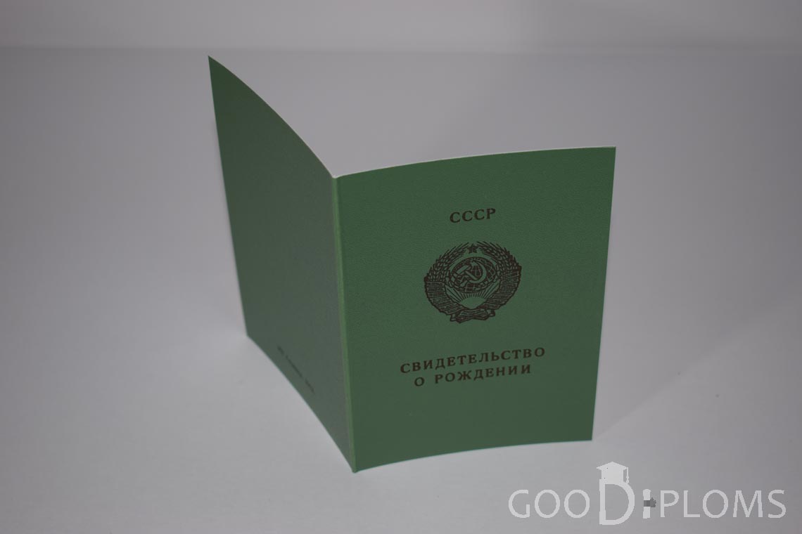 Свидетельство о Рождении Грузинской ССР - обратная сторона - Львов