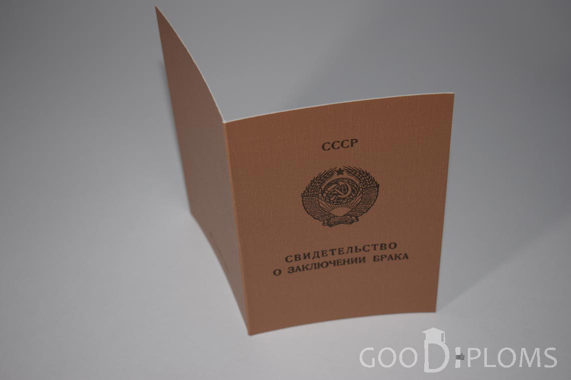 Свидетельство о Браке РСФСР - Обратная сторона - Львов
