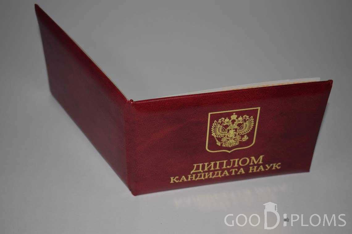 Диплом Кандидата Наук - Обратная Сторона период выдачи 2017-2020-  Львов
