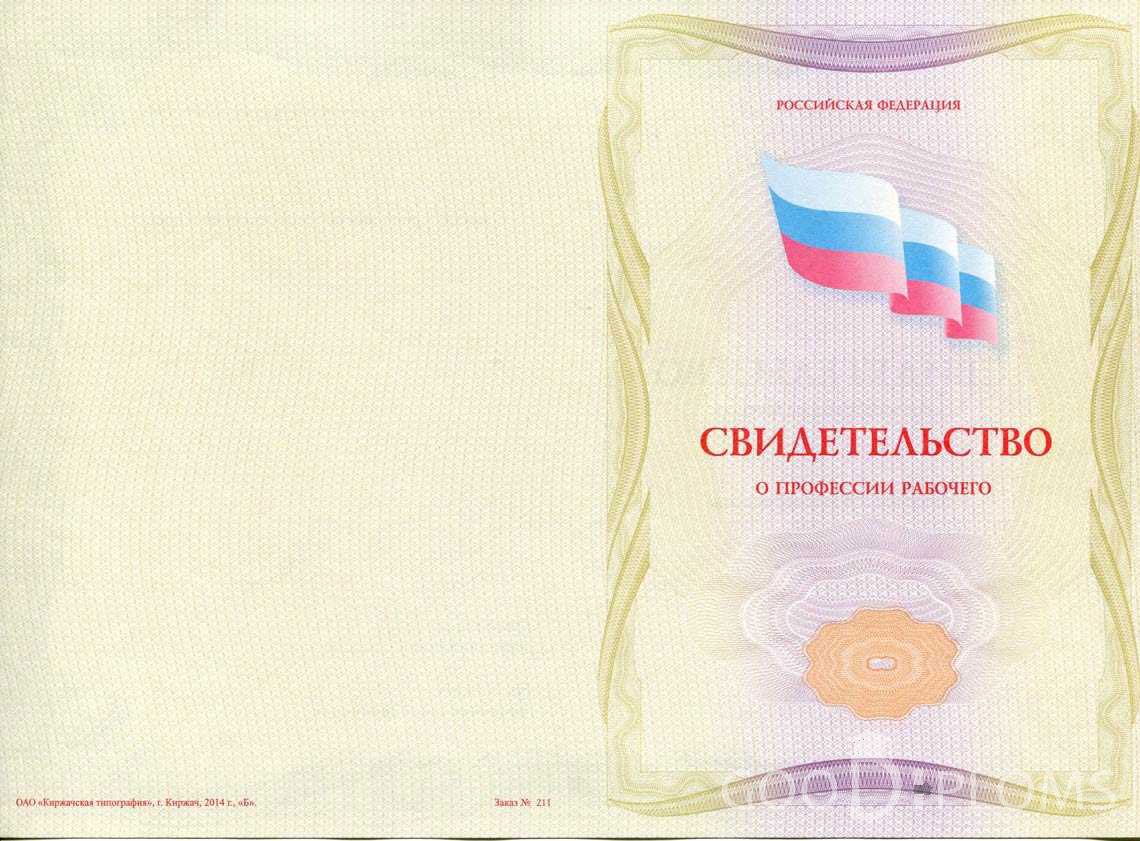 Свидетельство о Профессии Рабочего - Обратная Сторона период выдачи 1999-2020 -  Львов