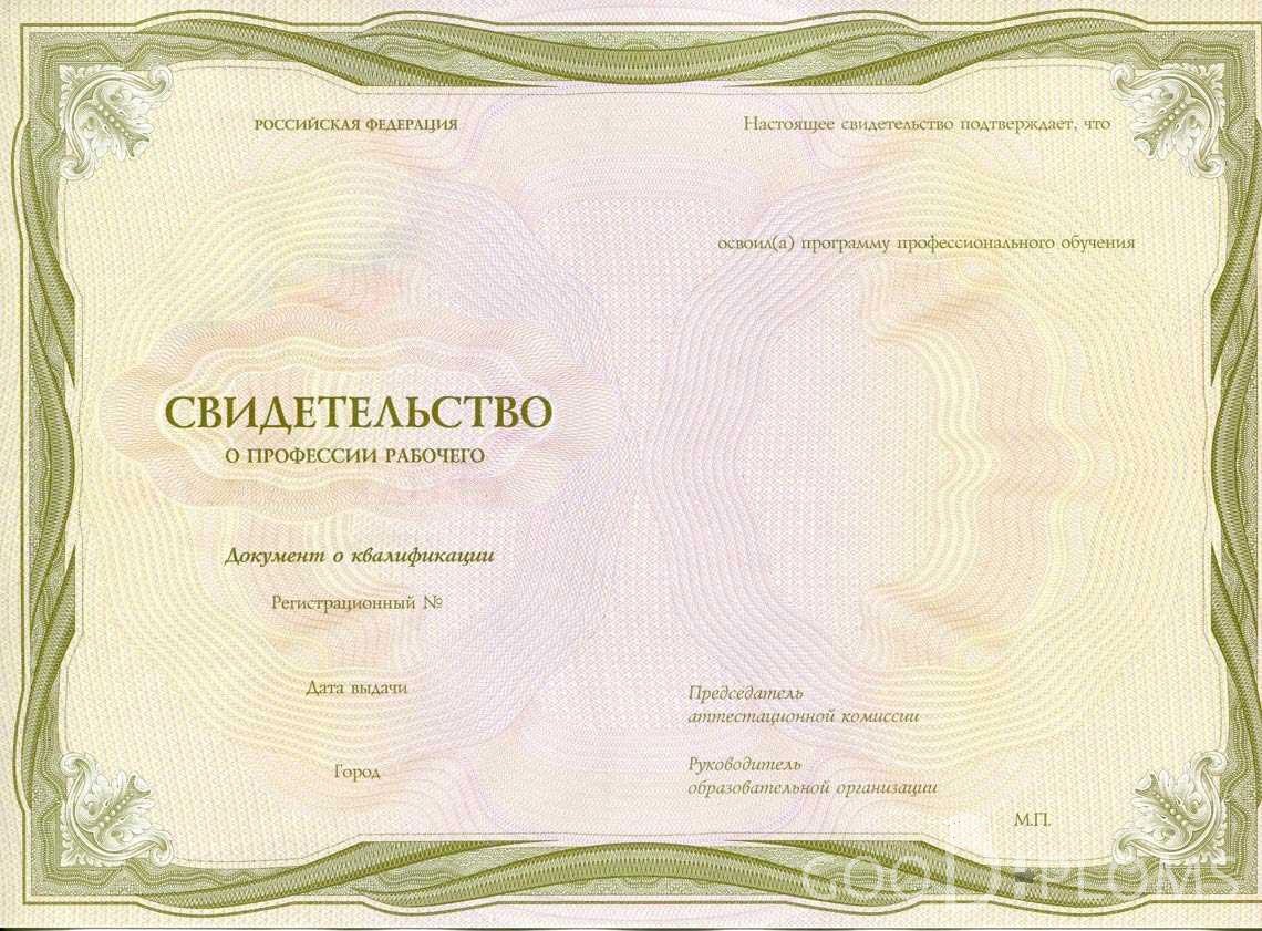 Свидетельство о Профессии Рабочего период выдачи 1999-2020 -  Львов