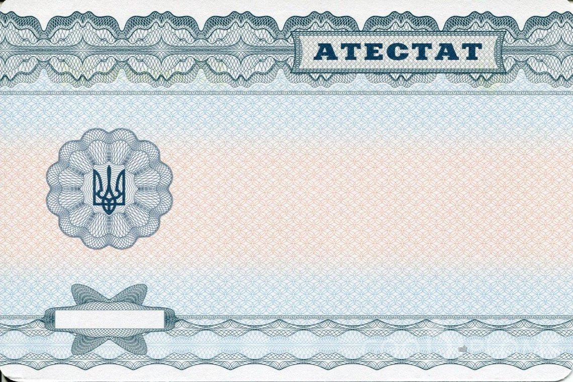 Украинский аттестат за 11 класс - Обратная сторона- Львов