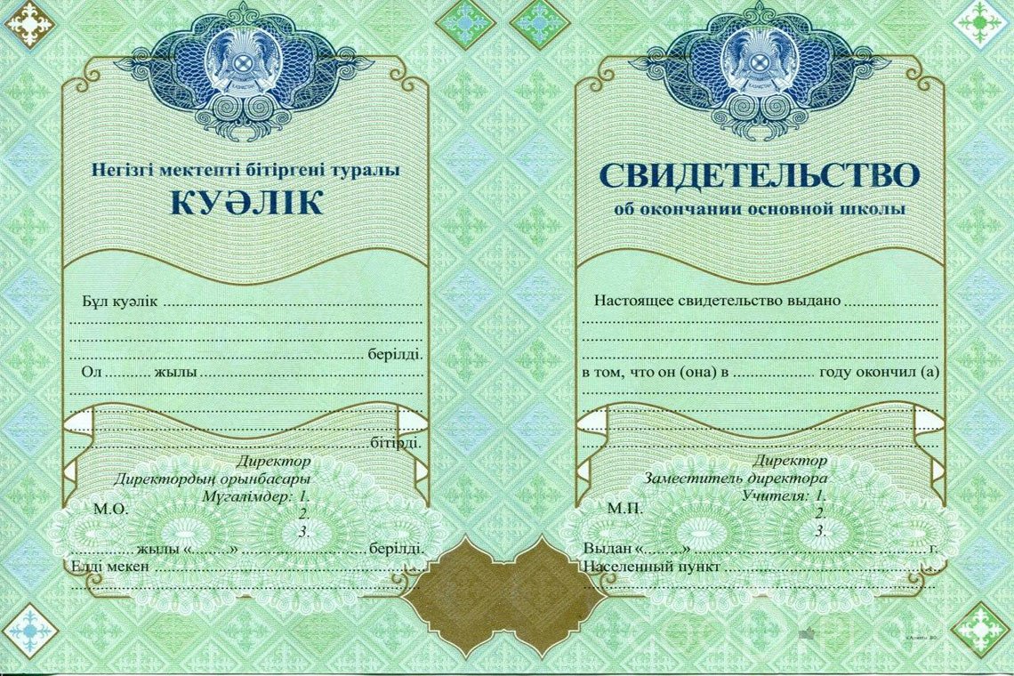 Казахский аттестат за 9 класс - Львов
